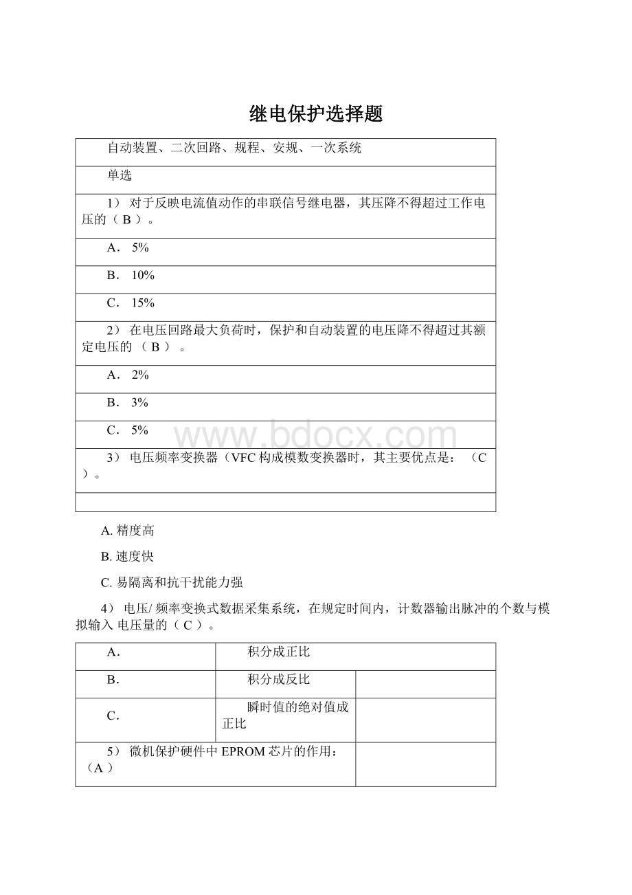 继电保护选择题文档格式.docx_第1页