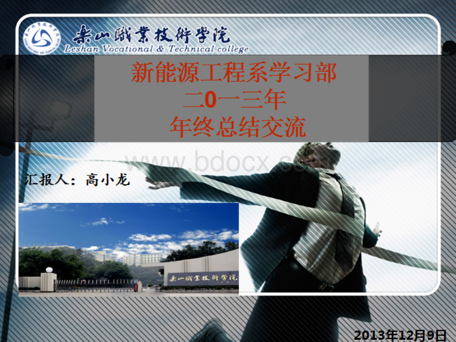 学习部年终总结PPT文档格式.ppt