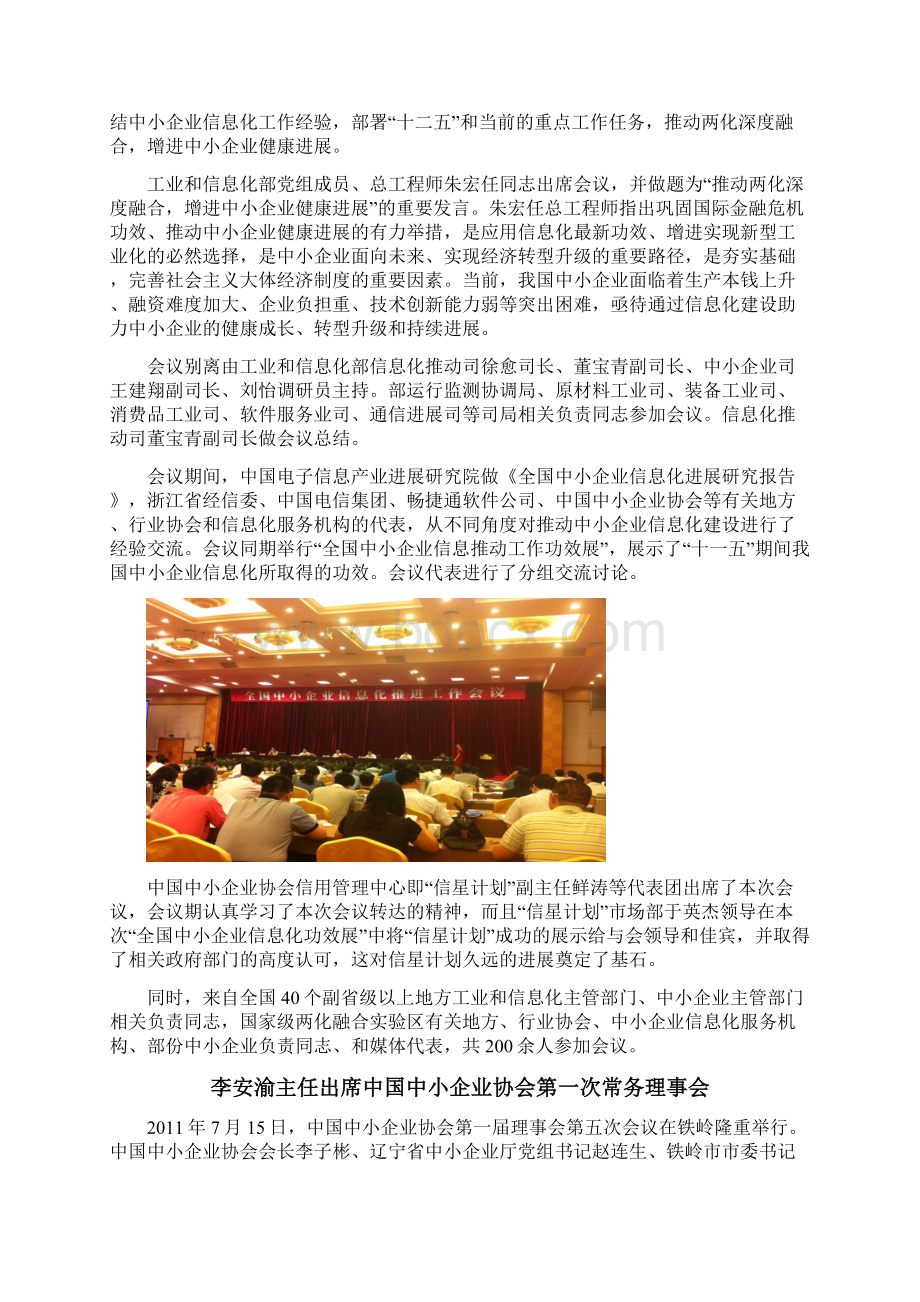 关于进一步增进中小企业进展等文件精神提高电子商务企Word文档下载推荐.docx_第3页