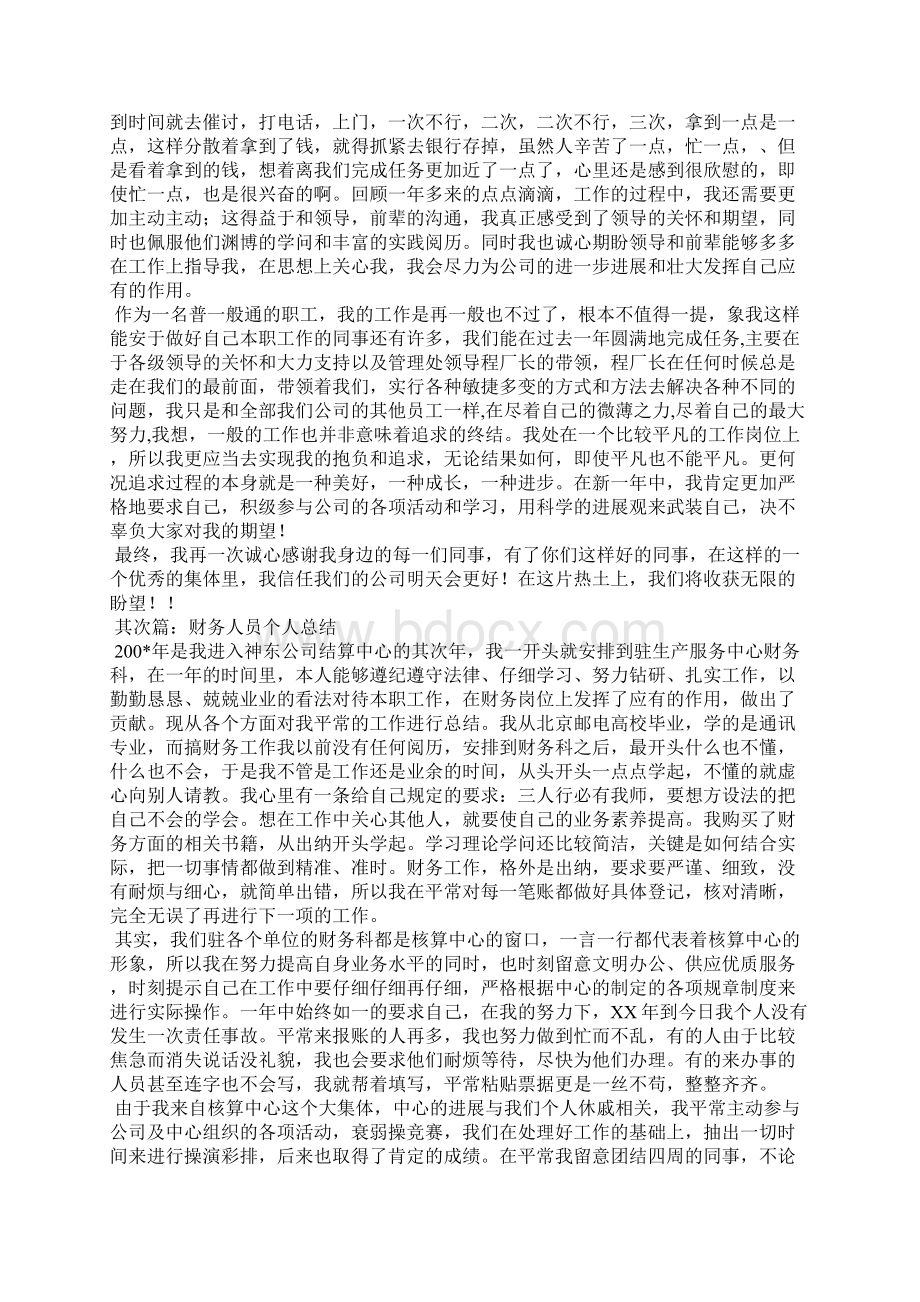 财务副科长工作总结Word格式.docx_第2页