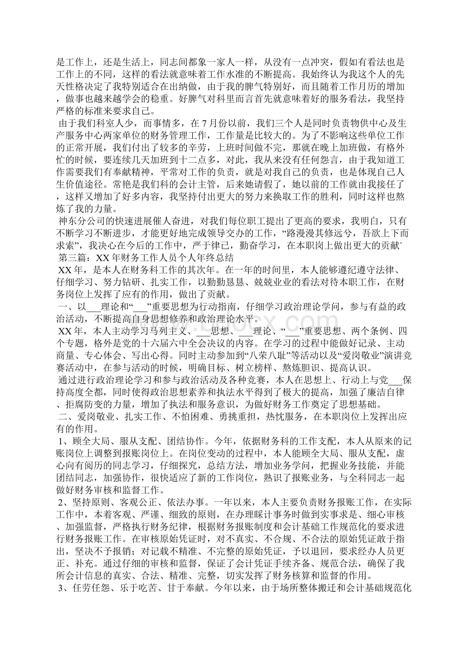 财务副科长工作总结.docx_第3页