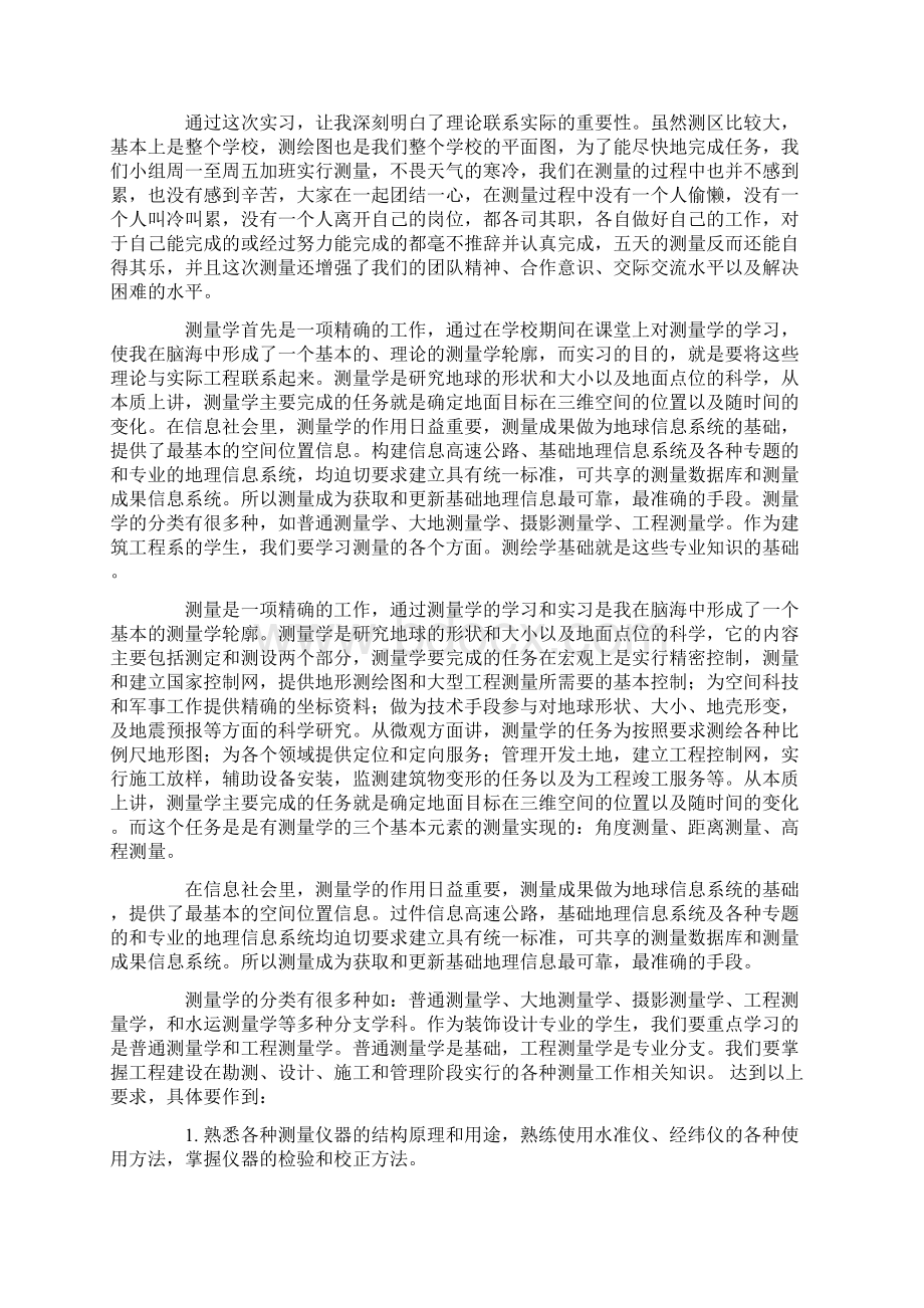 校园工程测量实习报告Word文档下载推荐.docx_第2页