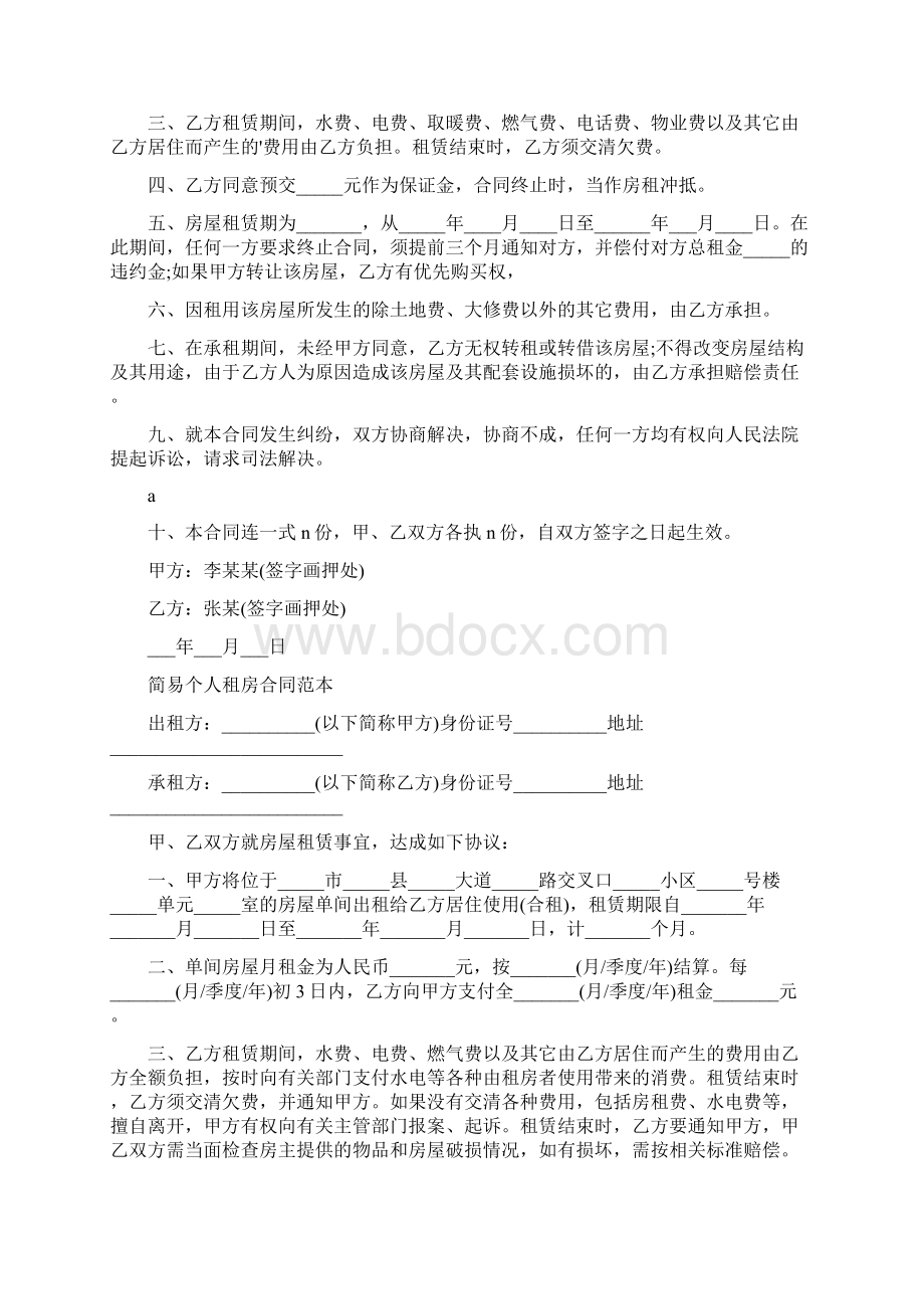 简易租房合同通用版.docx_第3页