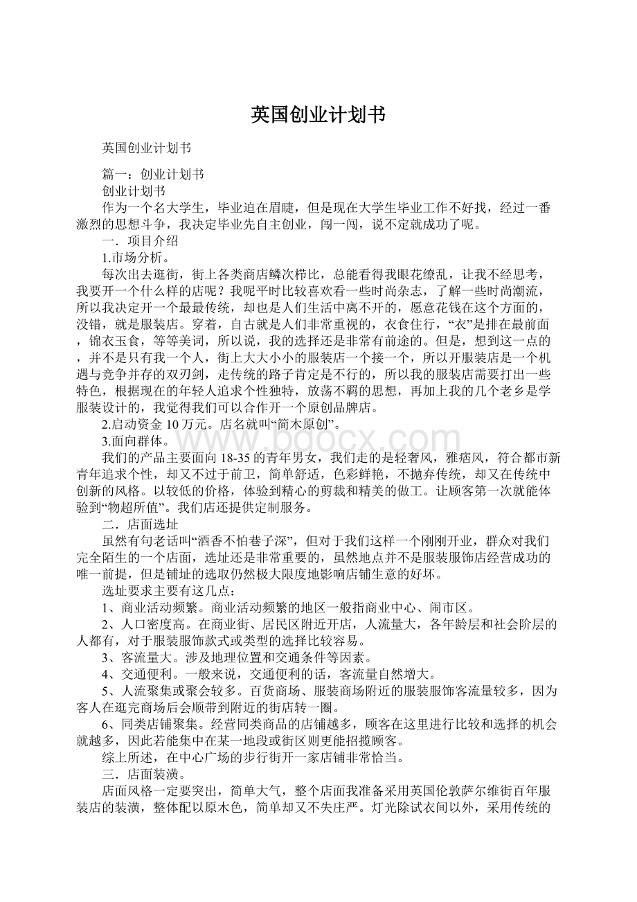 英国创业计划书.docx_第1页