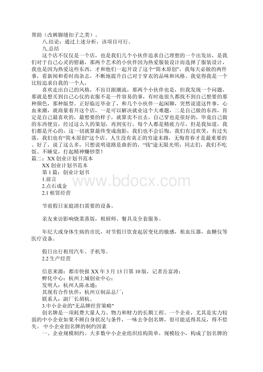 英国创业计划书.docx_第3页