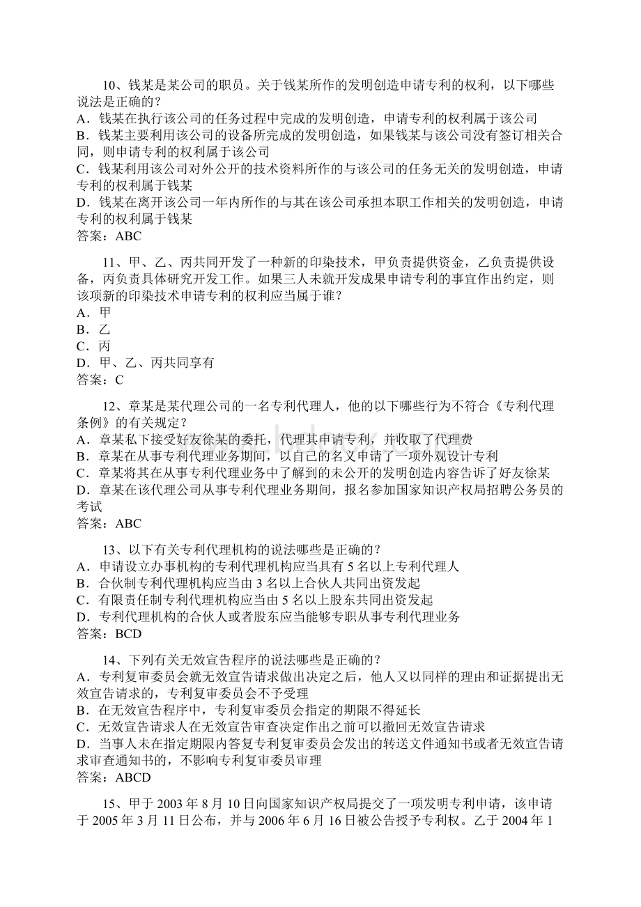 专利代理人卷一卷二及答案1Word格式.docx_第3页