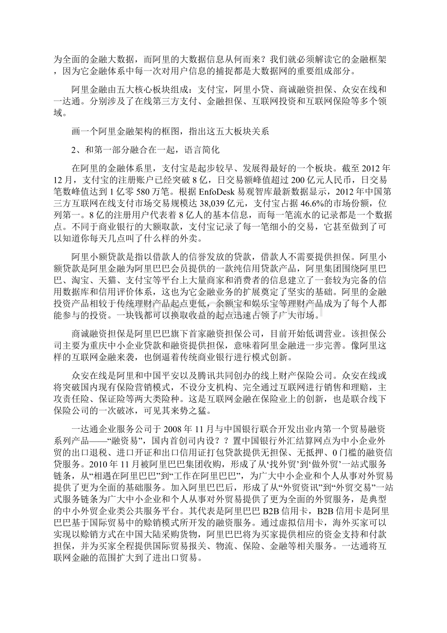 挑战杯互联网金融背景下商业银行驾驭大数据阿里巴巴的启示王毅1Word文件下载.docx_第3页