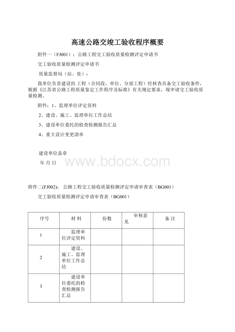 高速公路交竣工验收程序概要.docx