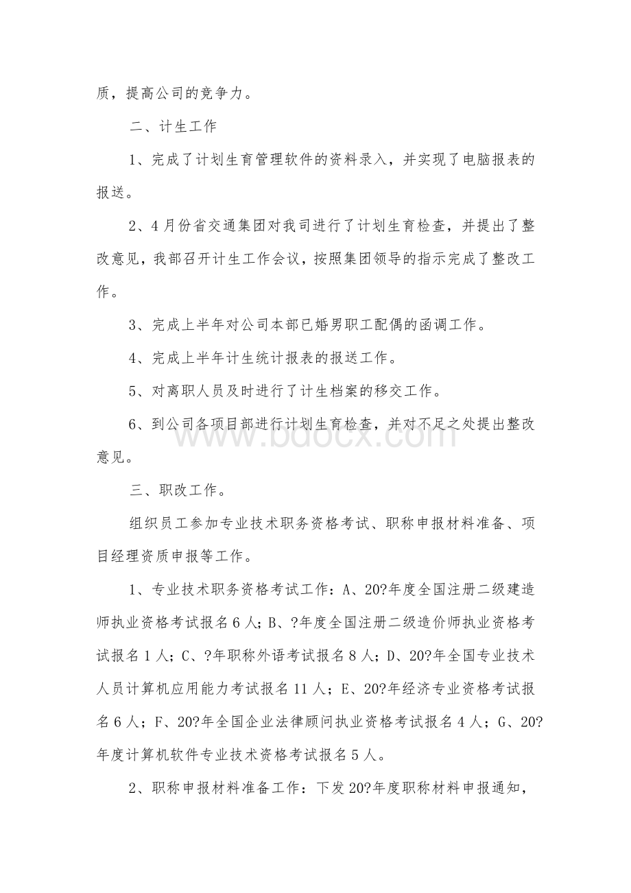 综合事务部工作总结文档格式.doc_第2页