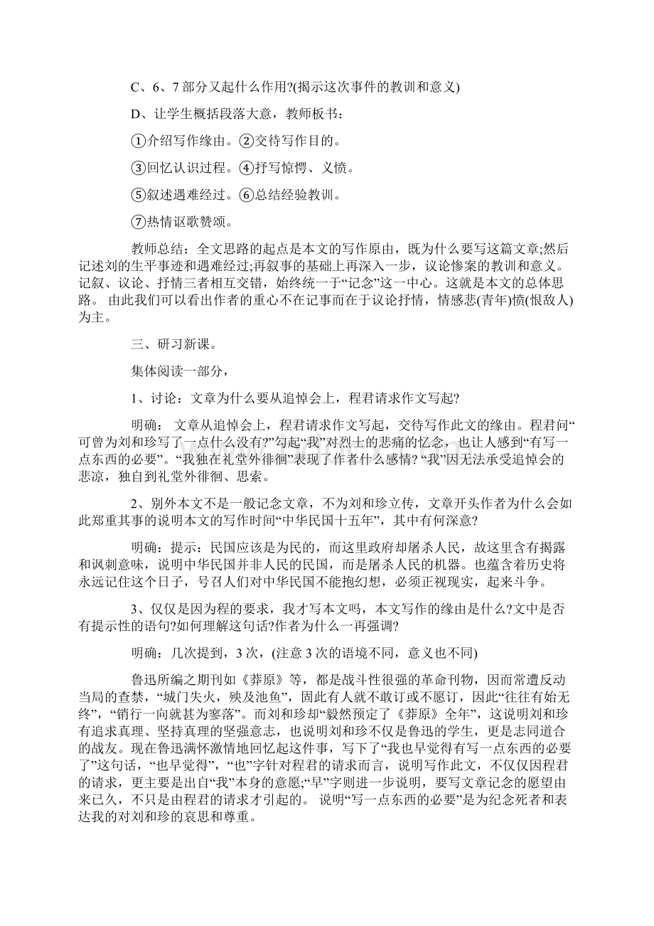 人教版高一语文必修1《记念刘和珍君》教案Word格式文档下载.docx_第3页