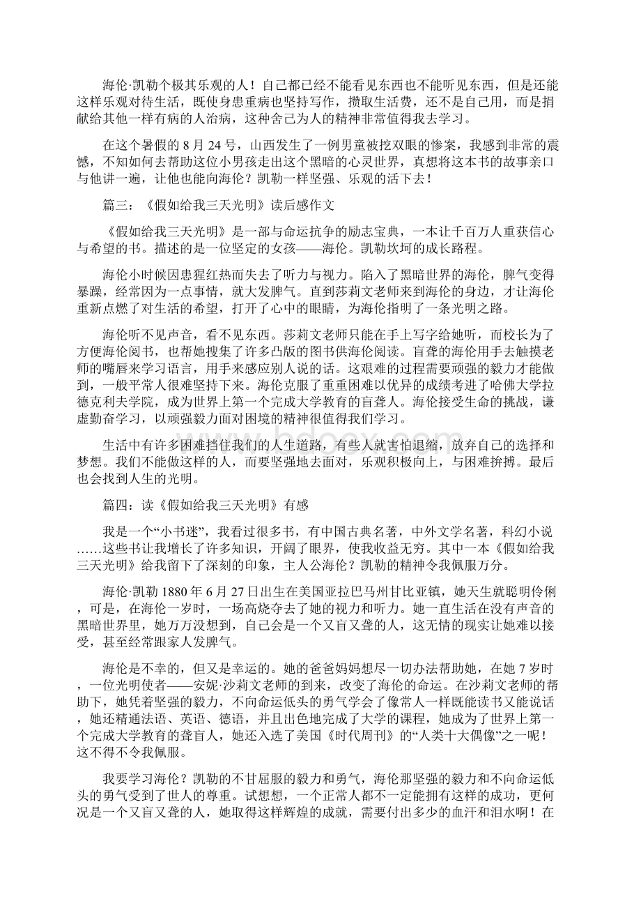 假如给我三天光明作文5篇共37页文档格式.docx_第2页