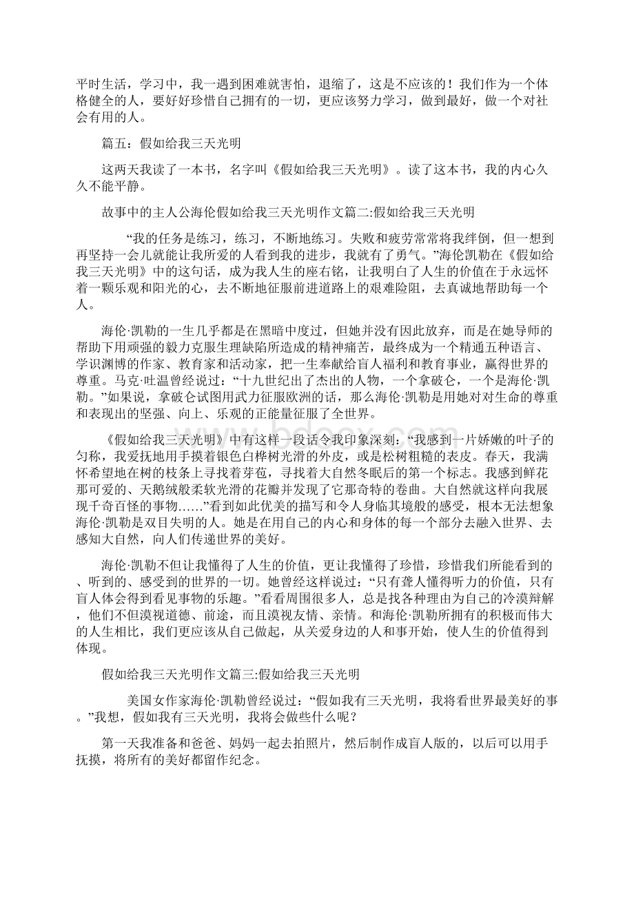 假如给我三天光明作文5篇共37页文档格式.docx_第3页