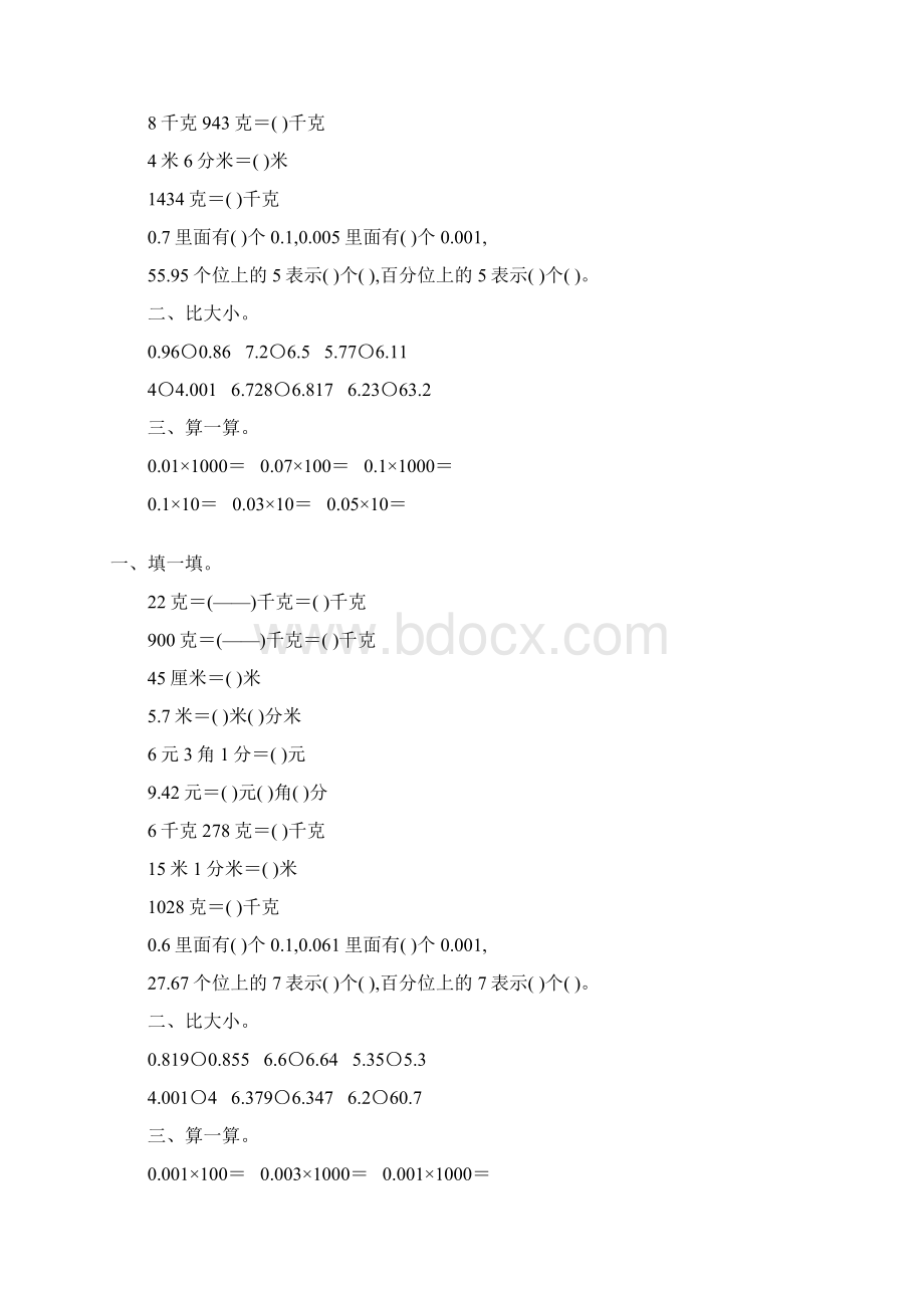 四年级数学下册小数的意义专项练习题90Word文件下载.docx_第2页