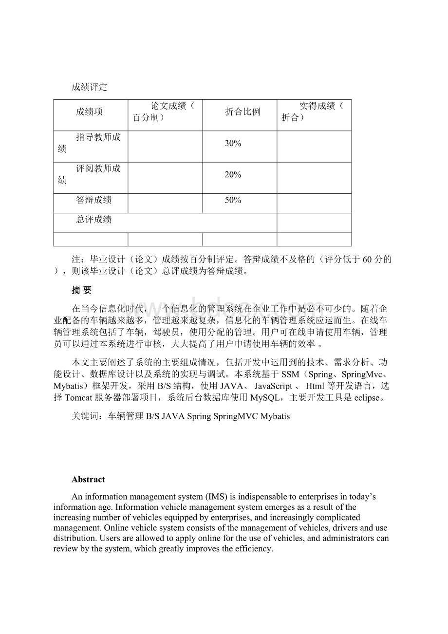 基于WEB的车辆管理系统的设计与实现.docx_第2页