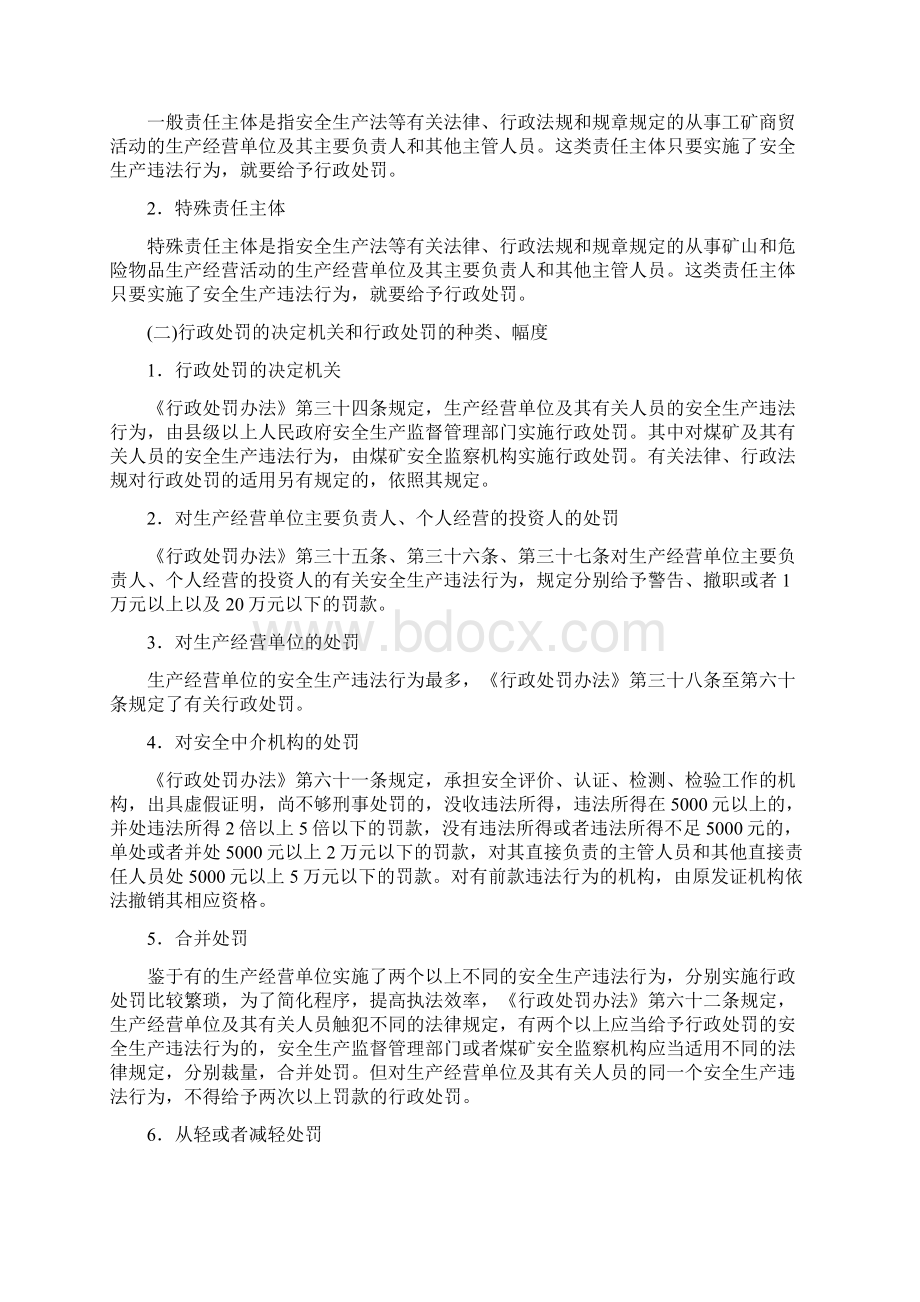 安全生产法辅导行政处罚的种类文档格式.docx_第2页