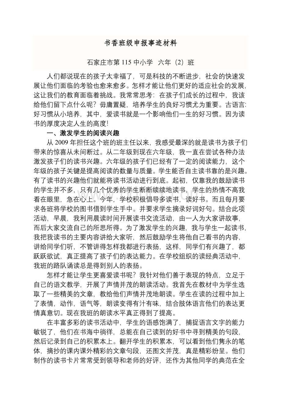 书香班级事迹材料.doc_第1页