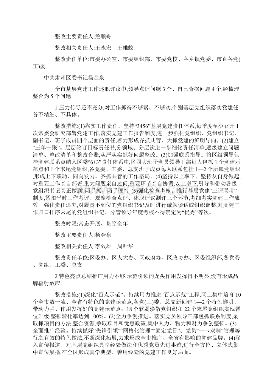 度县委书记抓基层党建工作述职评议问题整改方案.docx_第3页