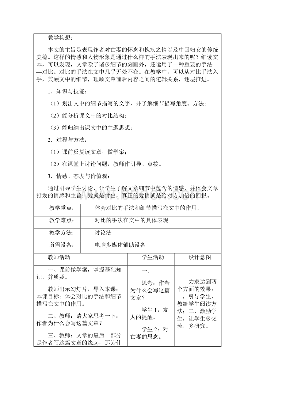 市骨干教师语文竞赛作品《亡人逸事》教学案.docx_第2页