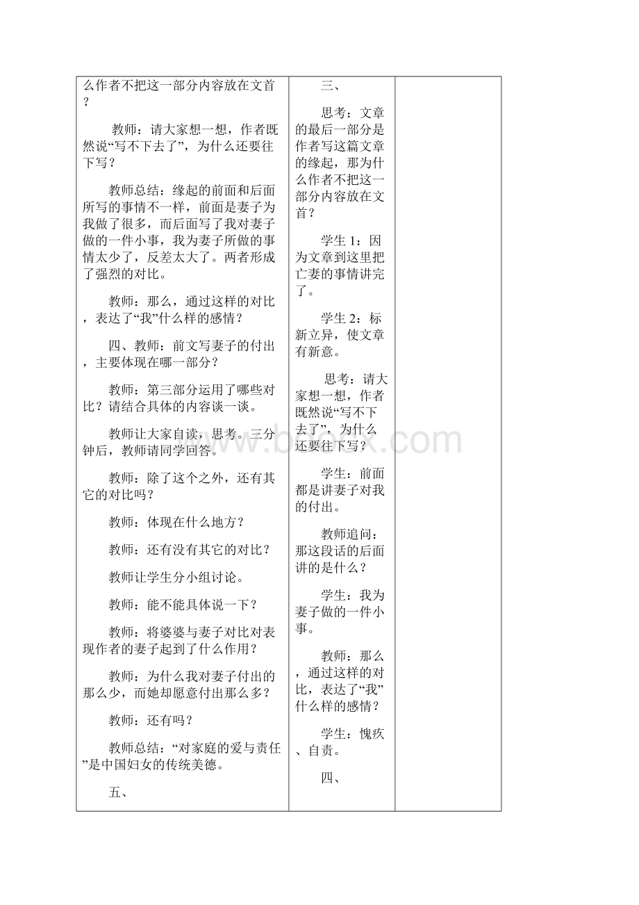 市骨干教师语文竞赛作品《亡人逸事》教学案Word文件下载.docx_第3页