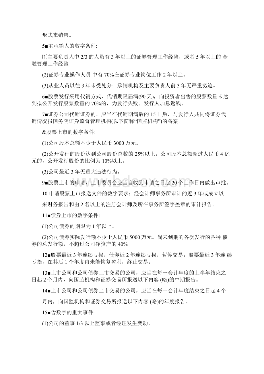 证券法规考试各种数字整理文档格式.docx_第3页