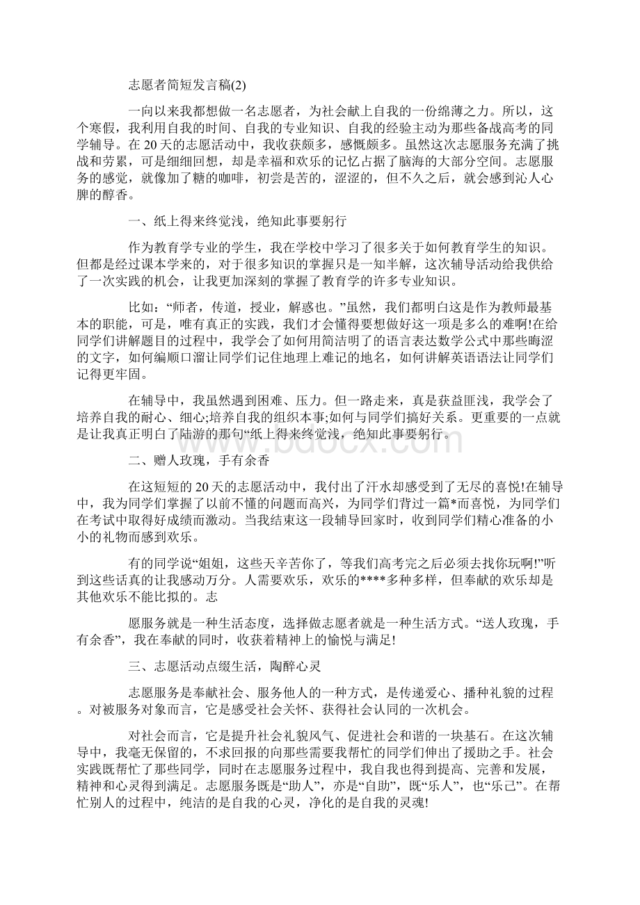 志愿者简短发言稿5篇.docx_第2页