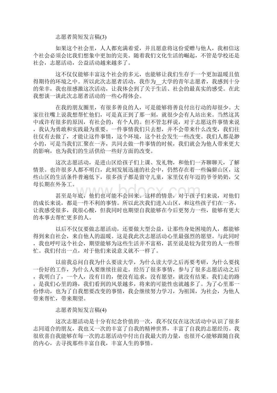 志愿者简短发言稿5篇.docx_第3页