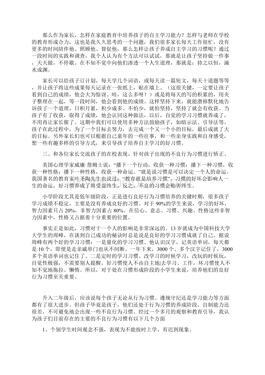 小学一年级家长会班主任发言稿 共六篇.docx_第2页