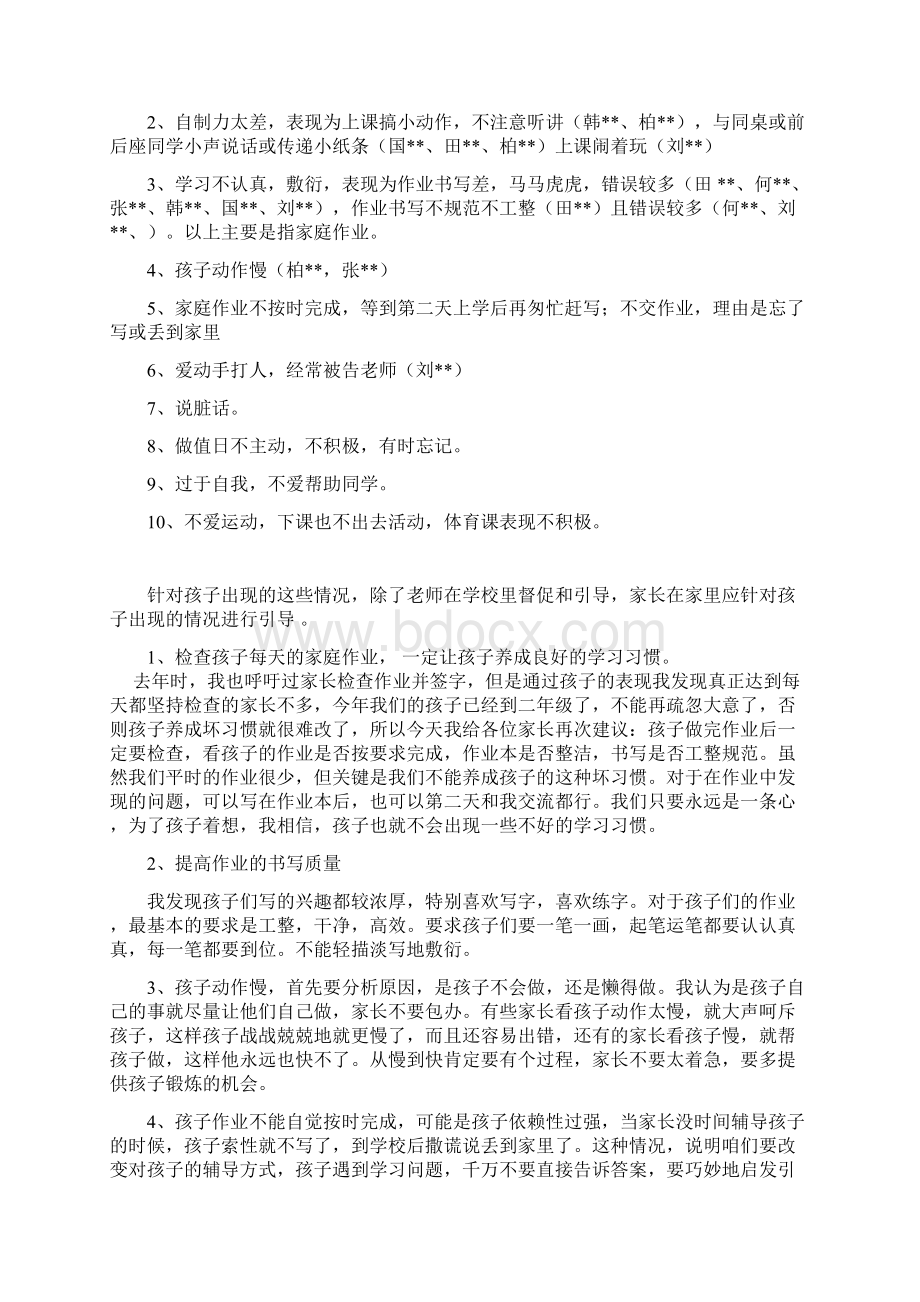 小学一年级家长会班主任发言稿 共六篇.docx_第3页