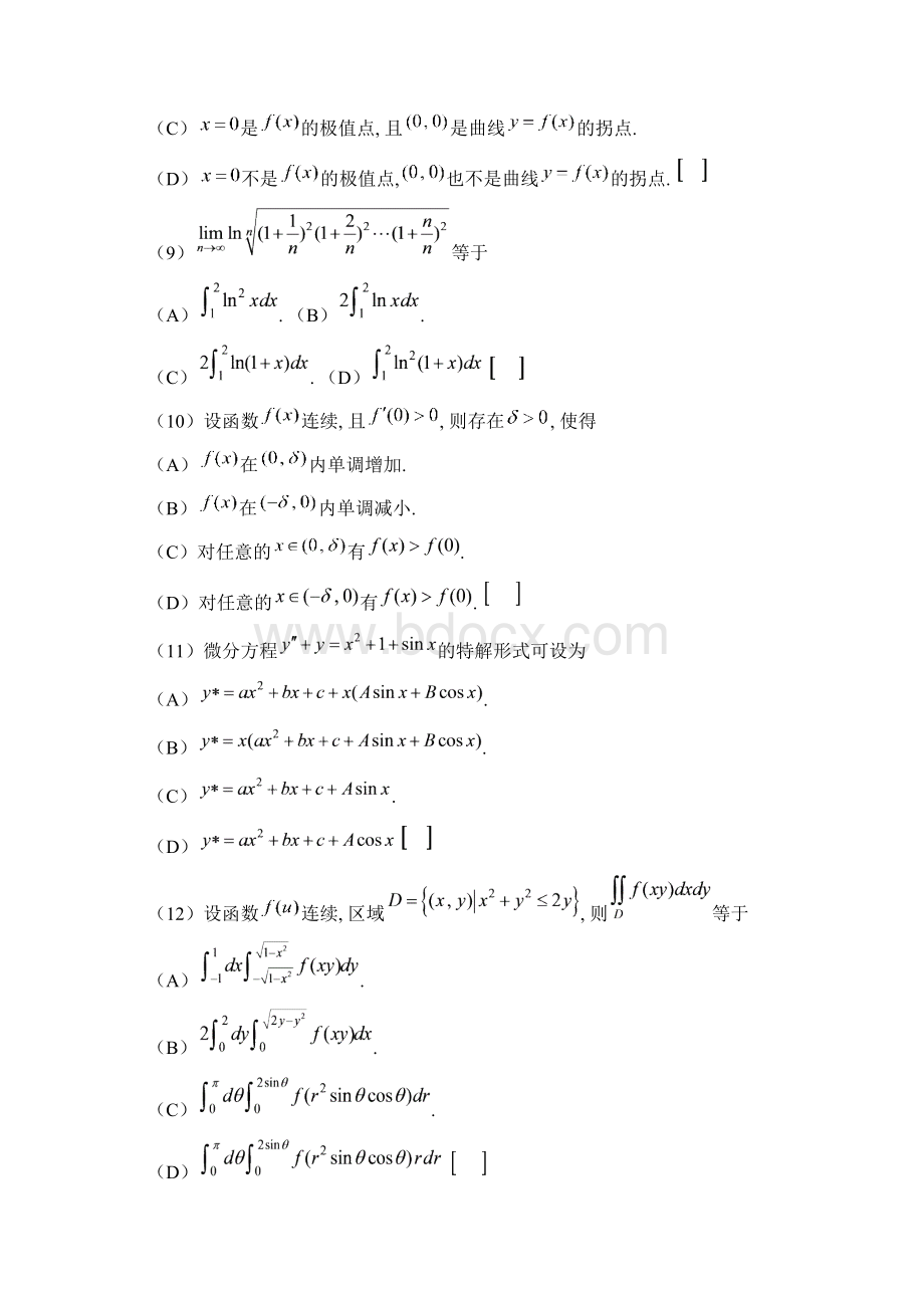 数学二历年考研真题1990.docx_第2页