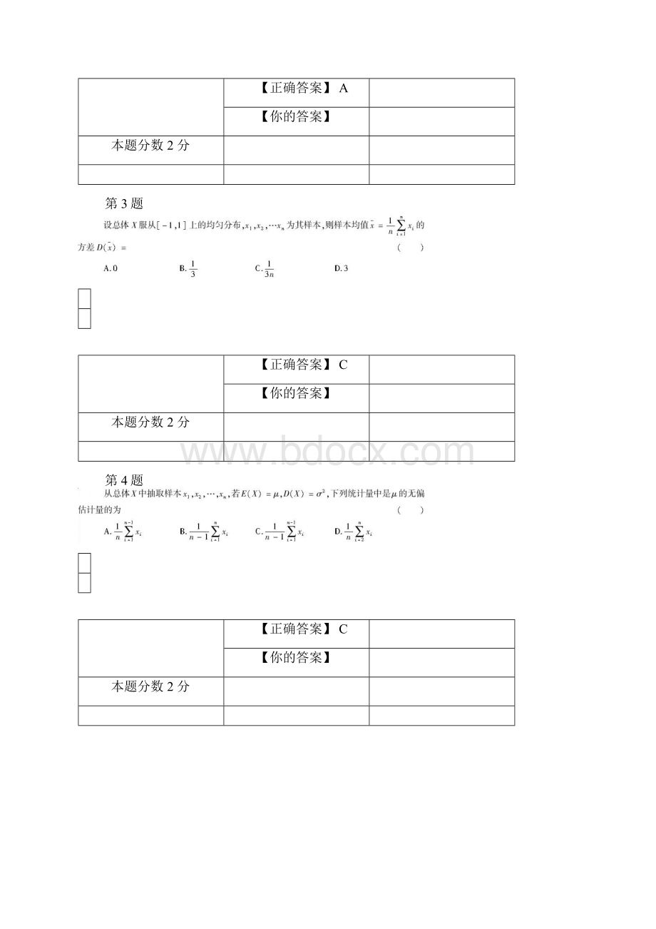 全国自考概率论与数理统计经管类考前冲刺试题和答案.docx_第2页