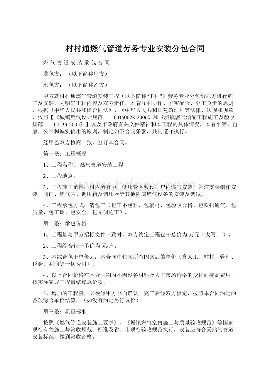 村村通燃气管道劳务专业安装分包合同.docx_第1页