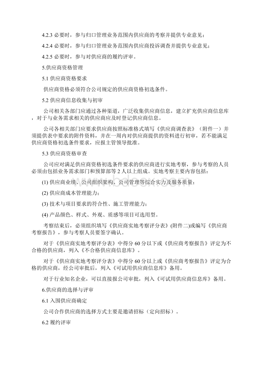 供应商管理办法新Word格式文档下载.docx_第2页