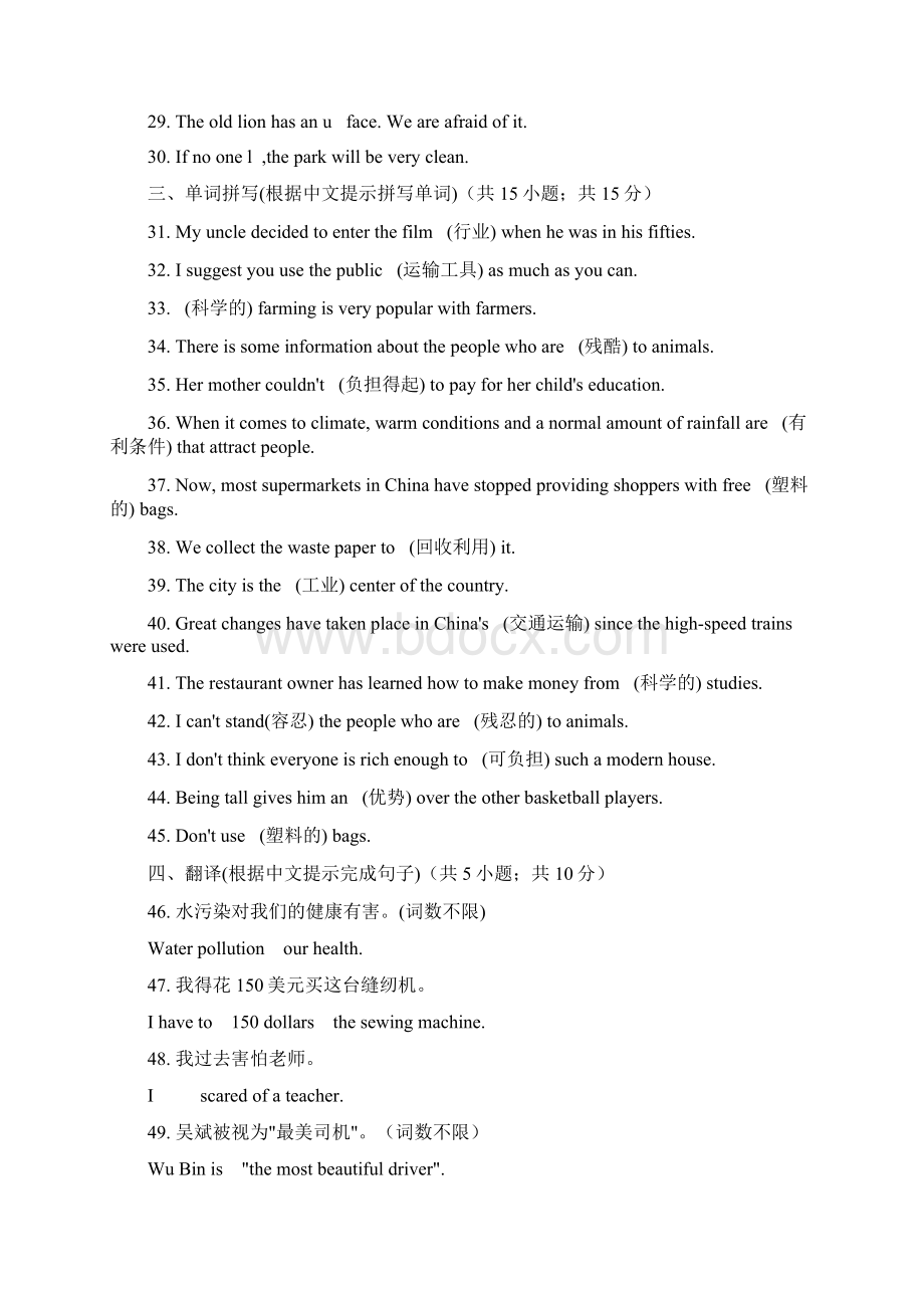 人教版秋季九年级英语Unit13同步练习含答案.docx_第3页