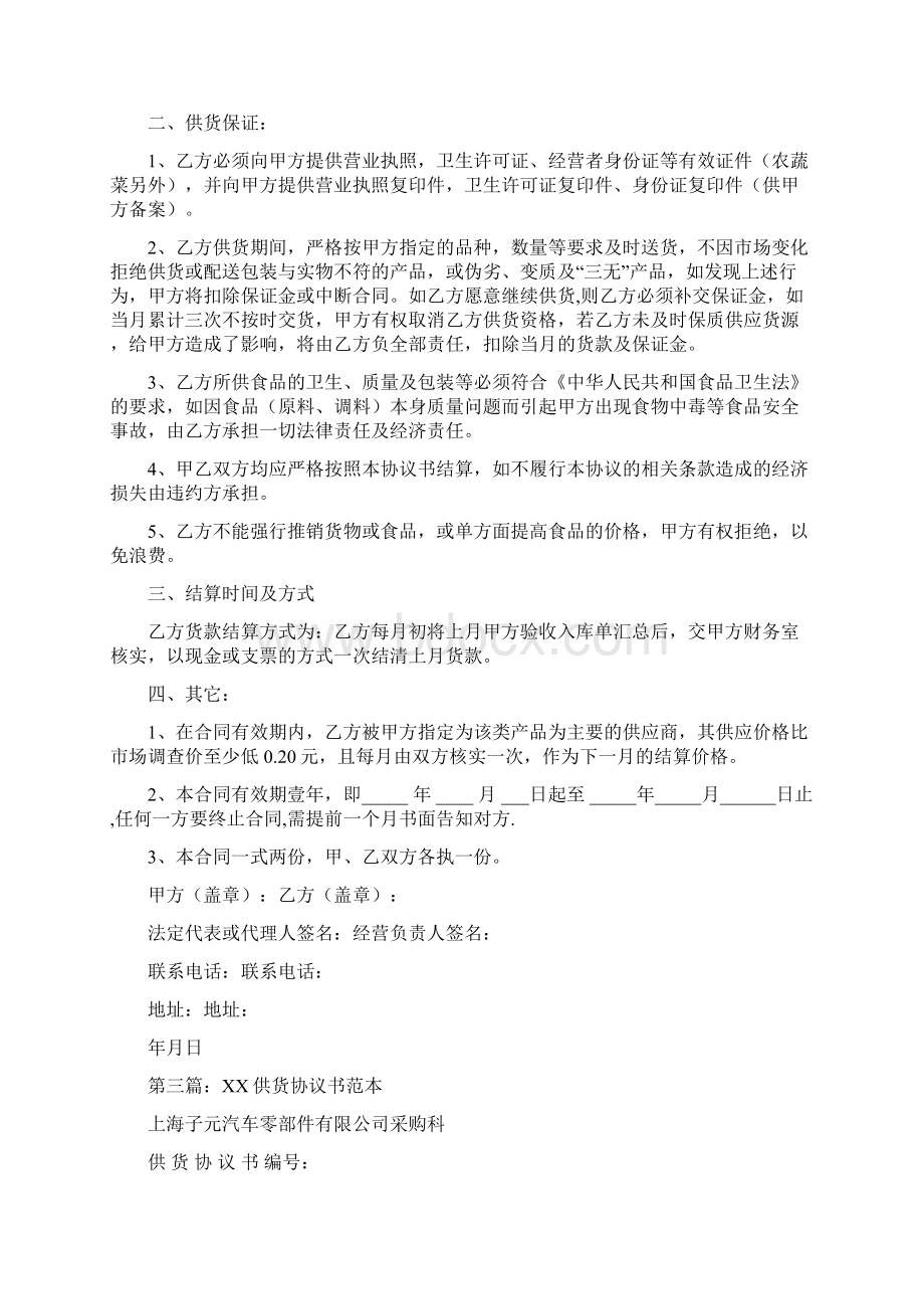 事务文书供货补充协议书多篇范文.docx_第2页