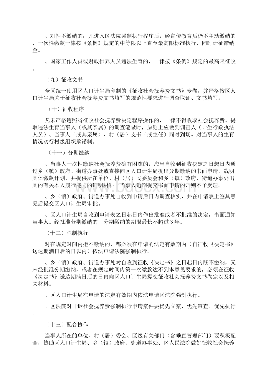 关于加强社会抚养费征收管理的实施意见文档格式.docx_第3页