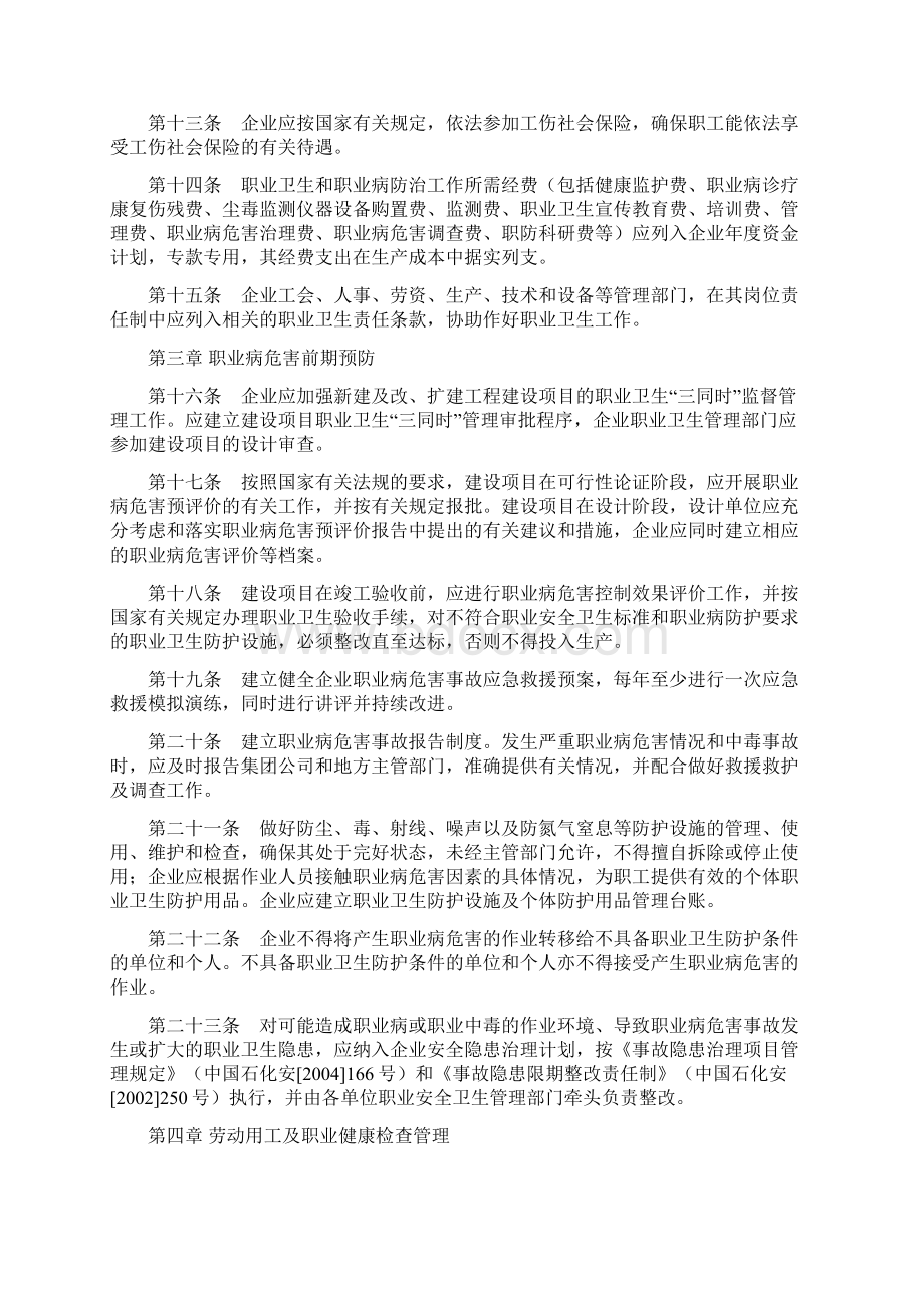 中石化职业卫生管理制度.docx_第2页