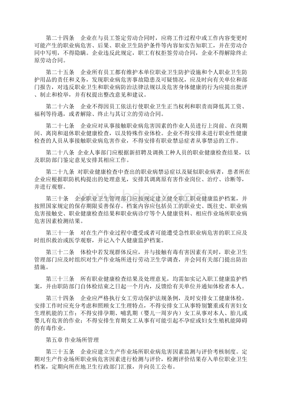 中石化职业卫生管理制度.docx_第3页