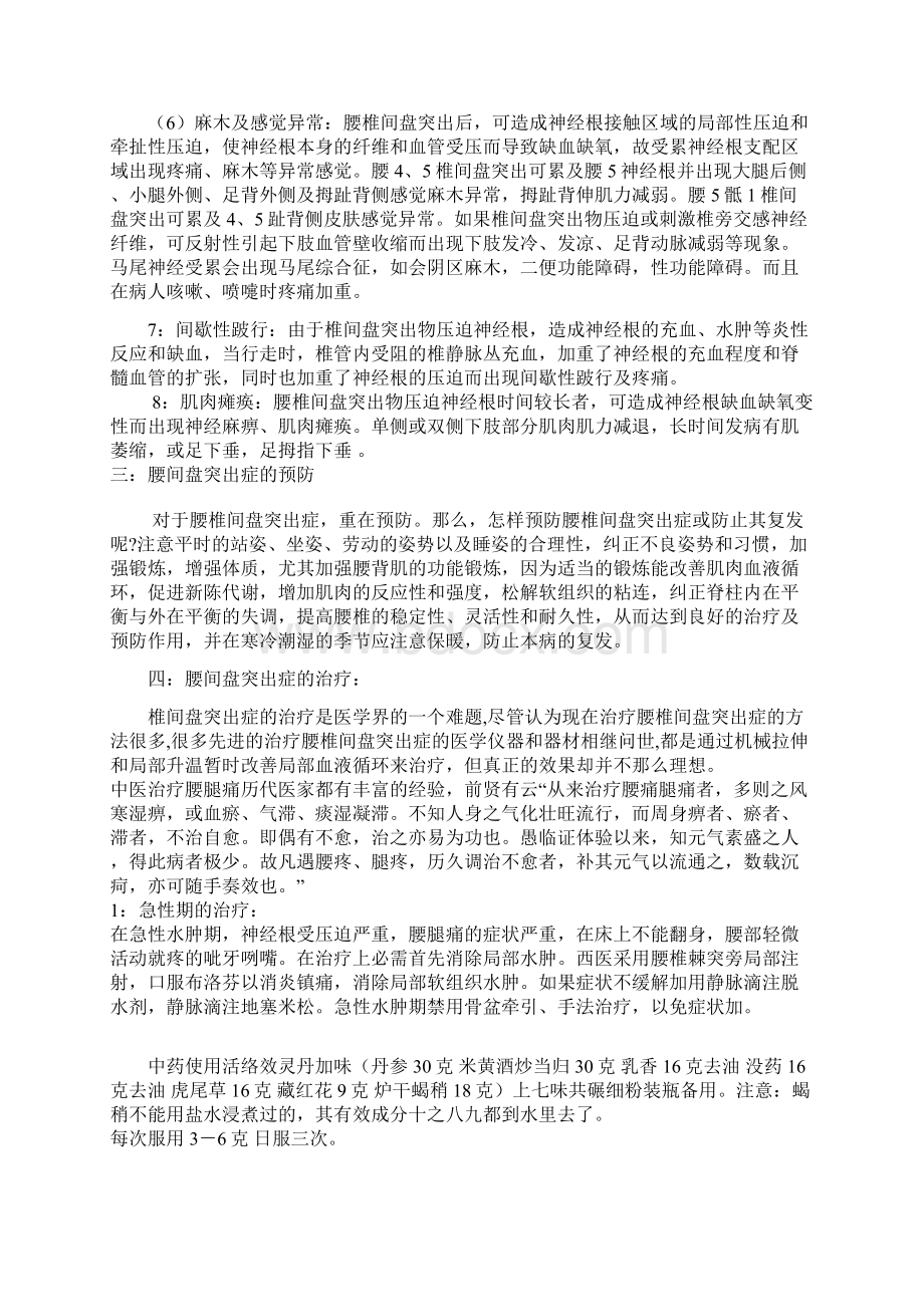 腰间盘突出奇效方.docx_第2页