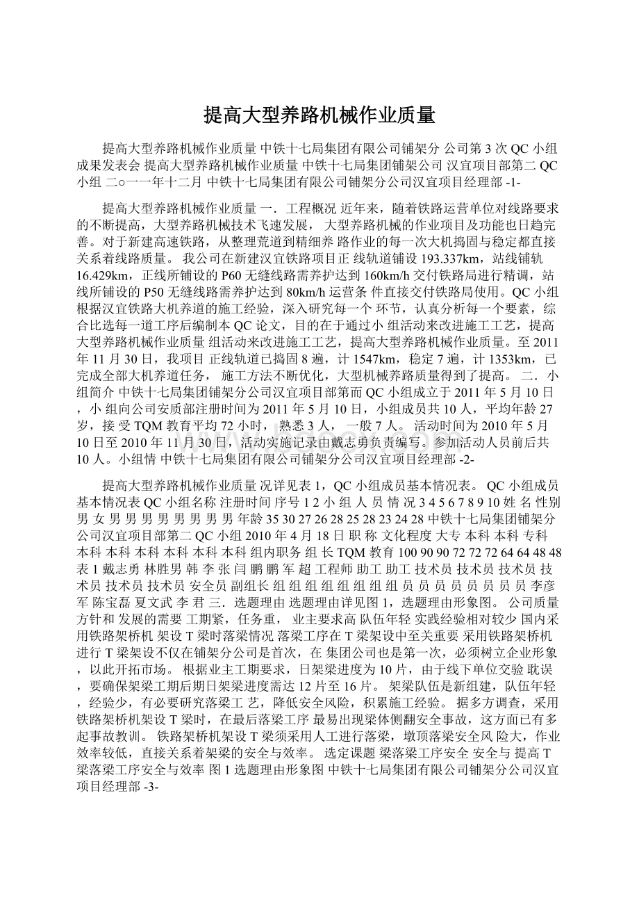 提高大型养路机械作业质量Word文档下载推荐.docx