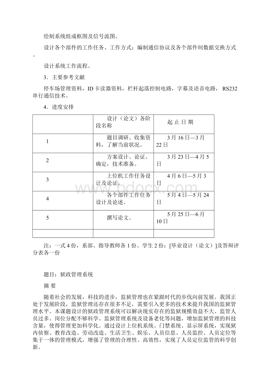 狱政管理系统Word文档格式.docx_第2页