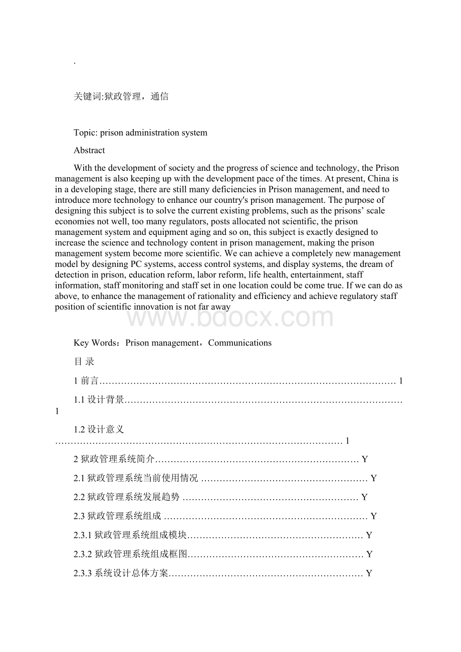 狱政管理系统Word文档格式.docx_第3页