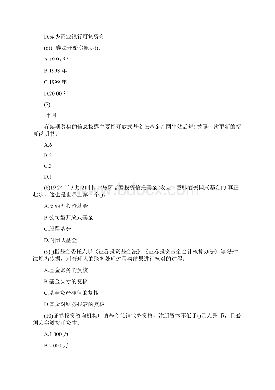 基金从业资格考试模拟试题及答案doc.docx_第2页