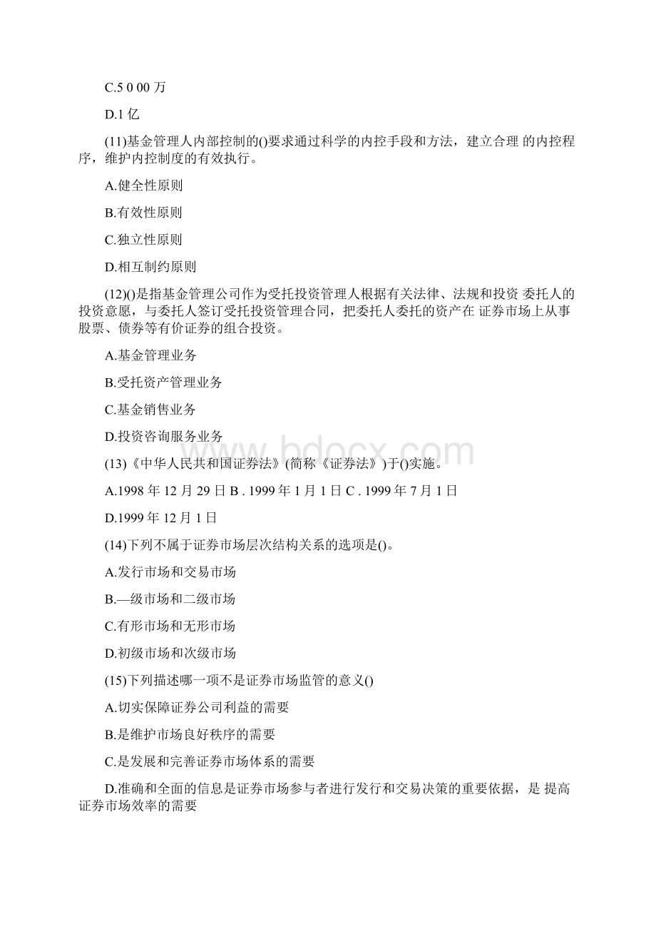 基金从业资格考试模拟试题及答案doc.docx_第3页