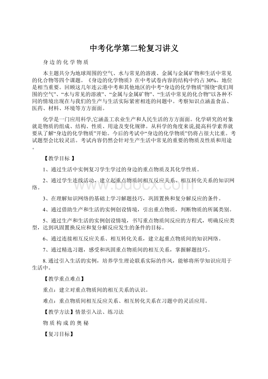 中考化学第二轮复习讲义Word文档格式.docx_第1页