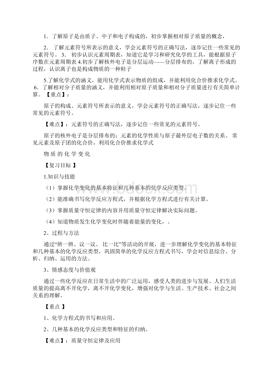 中考化学第二轮复习讲义Word文档格式.docx_第2页