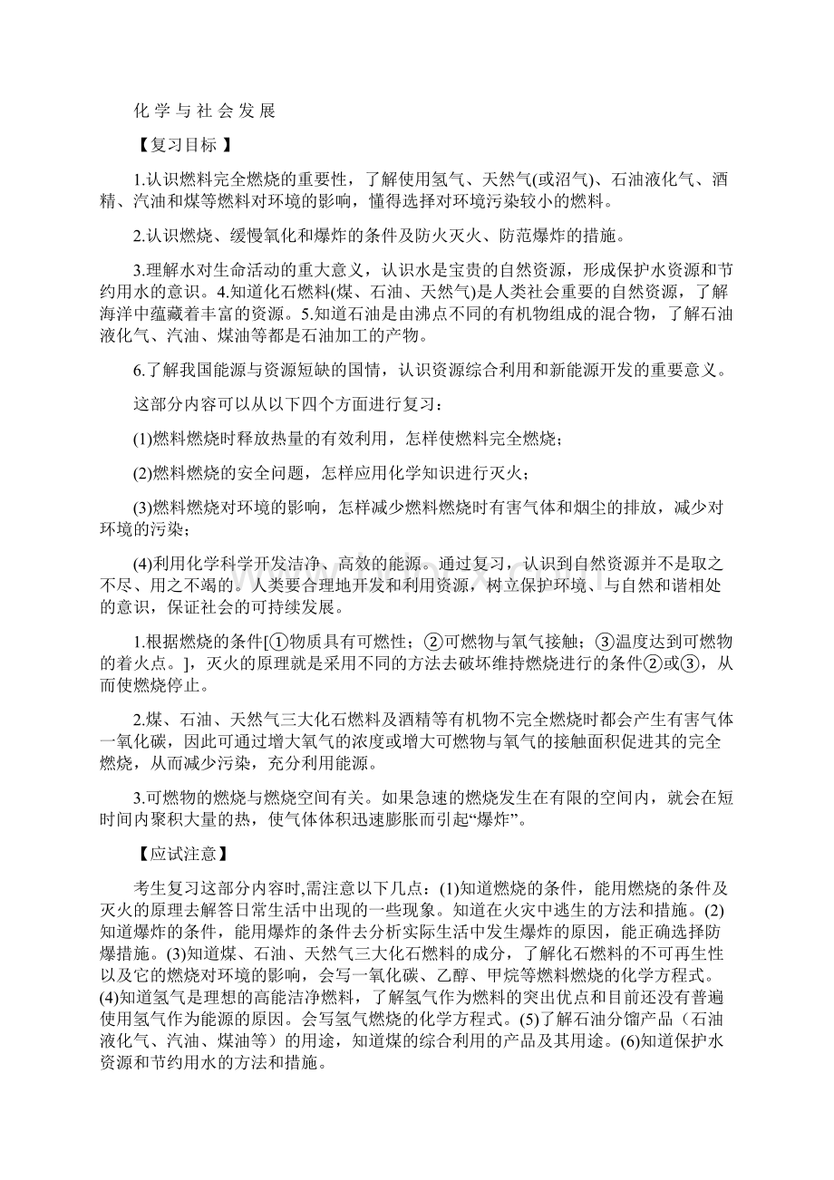 中考化学第二轮复习讲义Word文档格式.docx_第3页