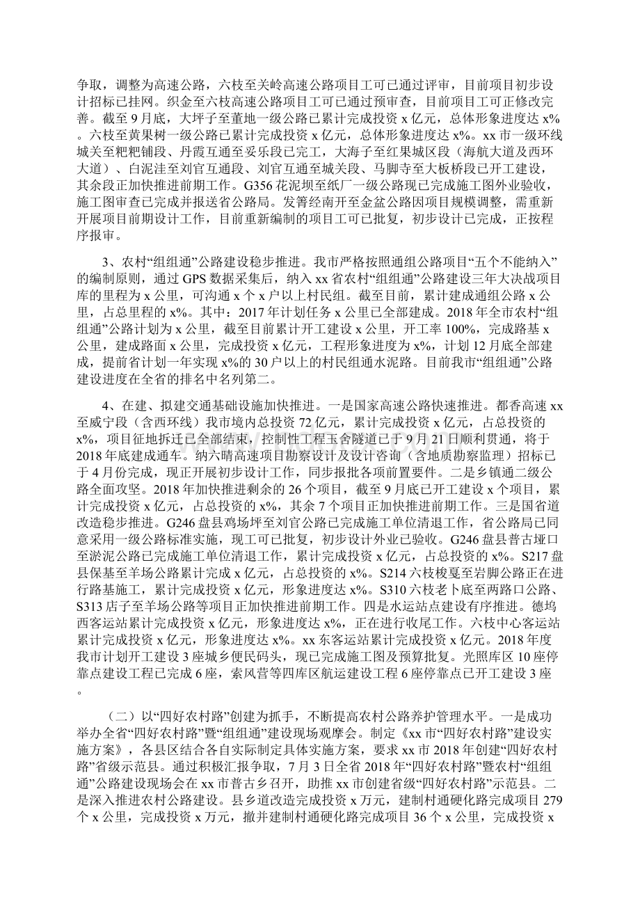 市交通运输局工作总结和工作打算工作计划Word文档下载推荐.docx_第2页