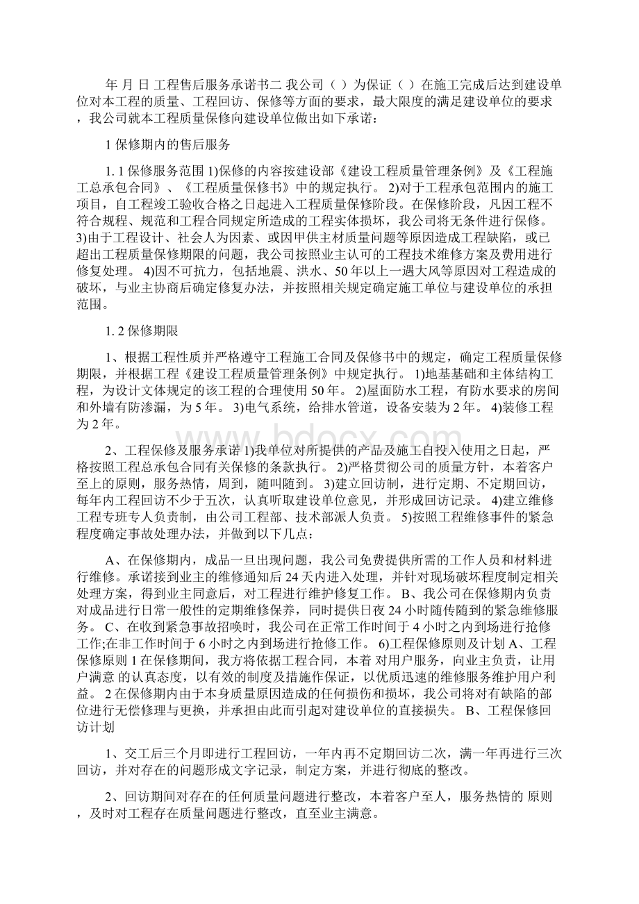 工程售后服务承诺书.docx_第2页