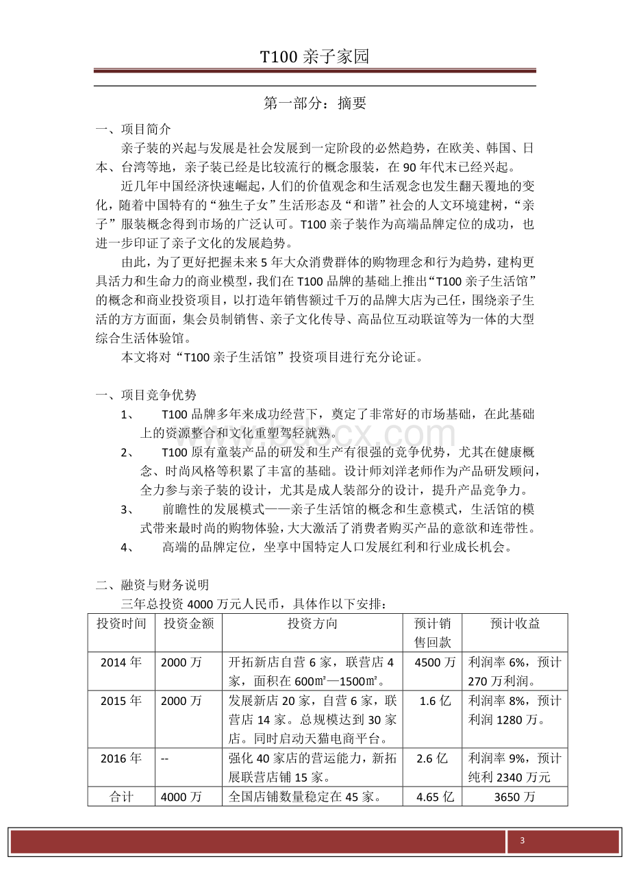 T100项目计划书.docx_第3页