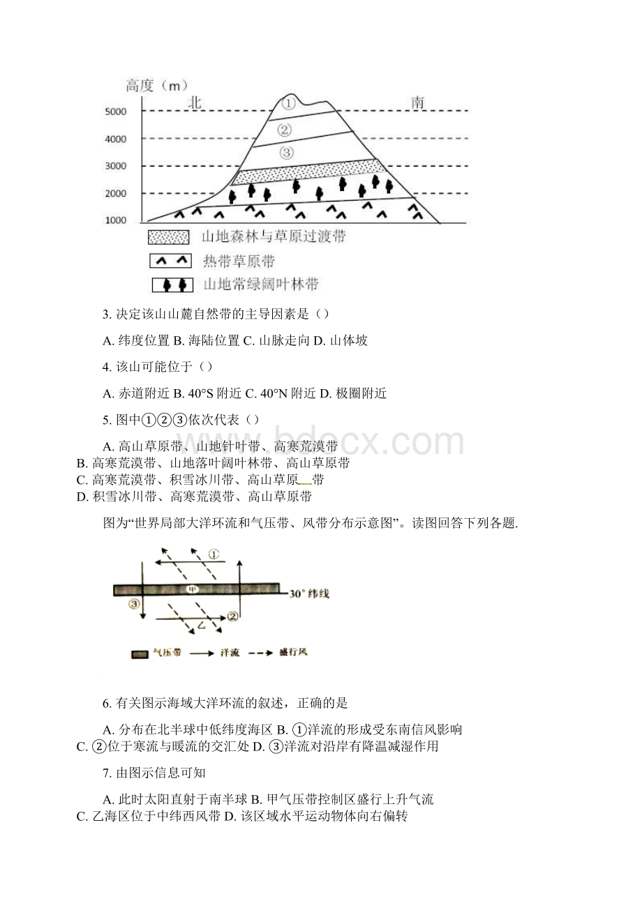 云南省民族大学附属中学学年高一地理下学期第一次月考试题Word下载.docx_第2页